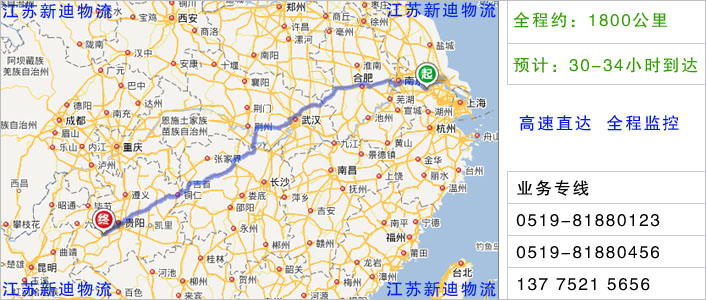 常州到安順物流網點地址