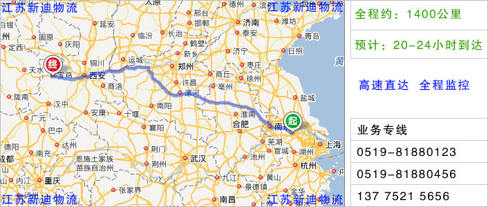 常州到寶雞物流網(wǎng)點地址 常州到寶雞物流網(wǎng)點地址