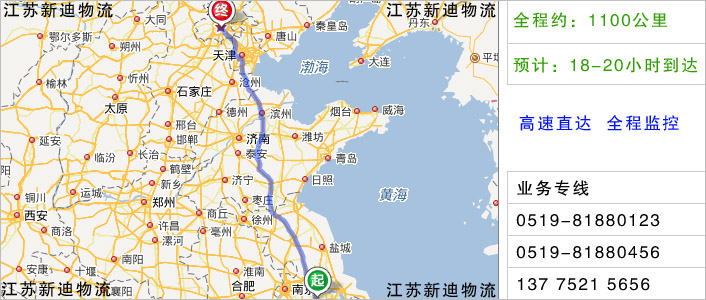 常州到北京物流網(wǎng)點(diǎn)地址 常州到北京物流網(wǎng)點(diǎn)地址