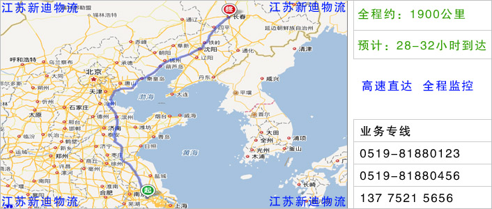 常州到長春物流網(wǎng)點(diǎn)地址 常州到長春物流網(wǎng)點(diǎn)地址