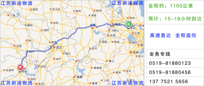 常州到常德物流網(wǎng)點地址 常州到常德物流網(wǎng)點地址