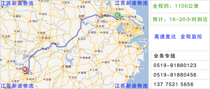 常州到婁底物流網(wǎng)點(diǎn)地址