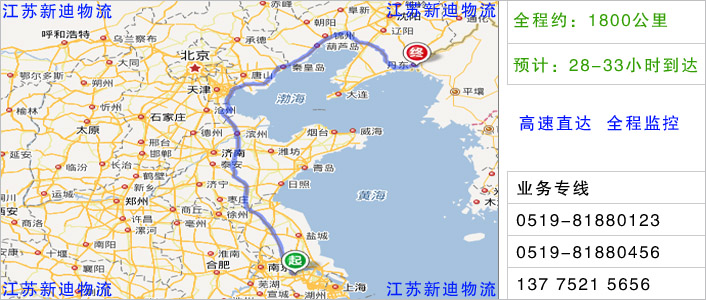 常州到丹東物流網(wǎng)點(diǎn)地址 常州到丹東物流網(wǎng)點(diǎn)地址