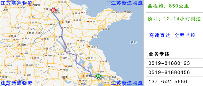 常州到德州物流網(wǎng)點(diǎn)地址 常州到德州物流網(wǎng)點(diǎn)地址