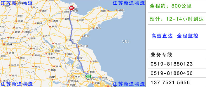 常州到東營物流網(wǎng)點(diǎn)地址