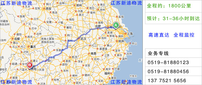 常州到貴陽物流網(wǎng)點地址 常州到貴陽物流網(wǎng)點地址