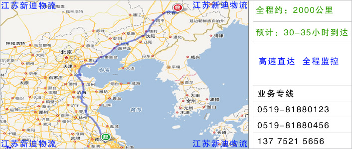 常州到長(zhǎng)春物流網(wǎng)點(diǎn)
地址 常州到長(zhǎng)春物流
網(wǎng)點(diǎn)地址