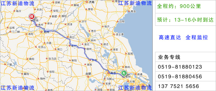 常州到晉城物流網(wǎng)點(diǎn)地址