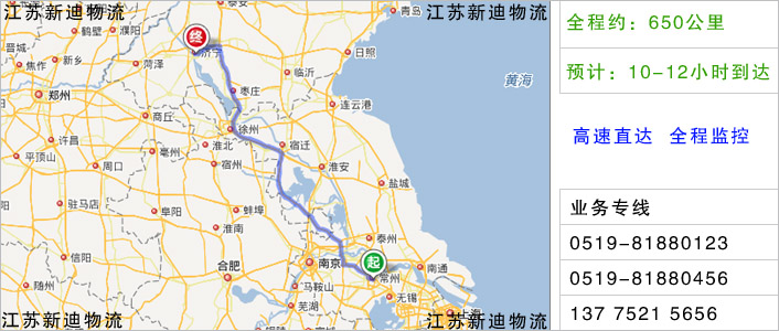 常州到濟(jì)寧物流網(wǎng)點(diǎn)地址 常州到濟(jì)寧物流網(wǎng)點(diǎn)地址