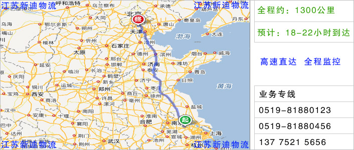 常州到廊坊物流網(wǎng)點地址