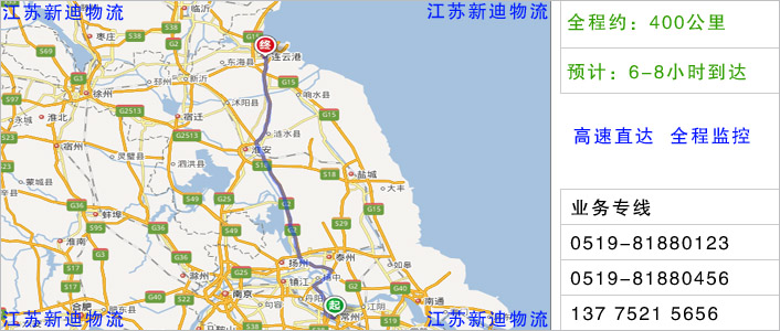 常州到連云港物流網(wǎng)點地址