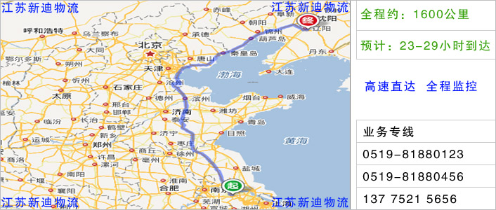 常州到遼陽物流網(wǎng)點(diǎn)地址