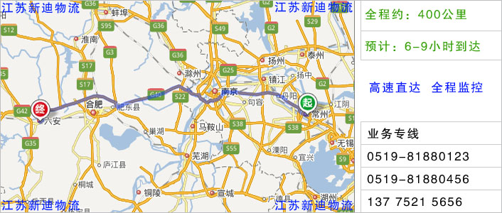 常州到六安物流網(wǎng)點(diǎn)地址 常州到六安物流網(wǎng)點(diǎn)地址