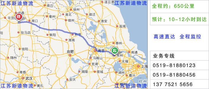 常州到漯河物流網(wǎng)點地址