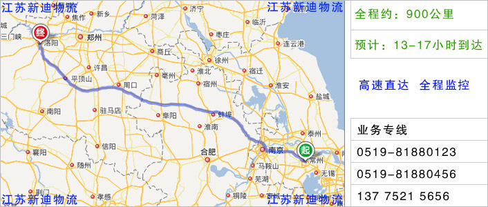 常州到洛陽(yáng)物流網(wǎng)點(diǎn)地址