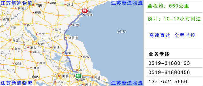 常州到青島物流網(wǎng)點地址 常州到青島物流網(wǎng)點地址