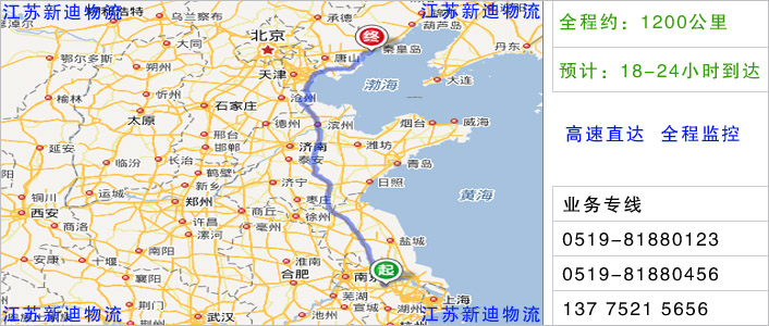 常州到秦皇島物流網(wǎng)點(diǎn)地址