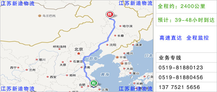 常州到齊齊哈爾物流網(wǎng)點地址