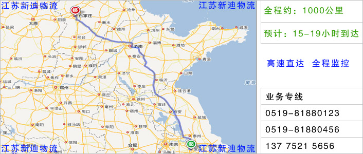 常州到石家莊物流網(wǎng)點地址