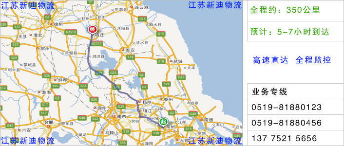 常州到宿遷物流網點地址