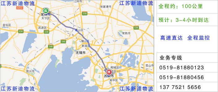 常州到蘇州物流網(wǎng)點地址