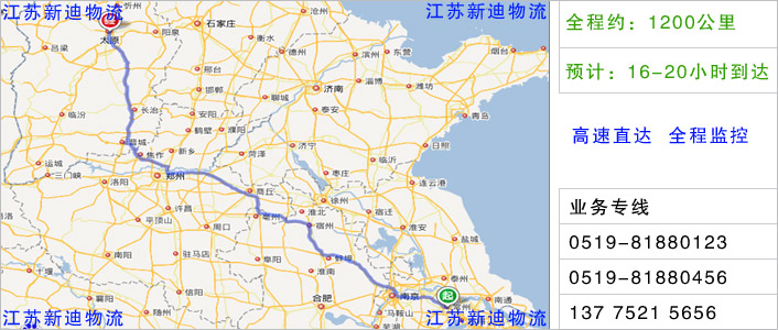 常州到太原物流網(wǎng)點地址 常州到太原物流網(wǎng)點地址