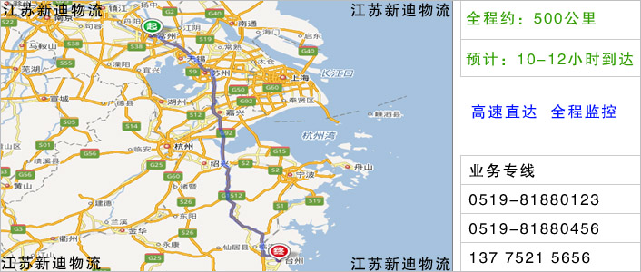 常州到臺(tái)州物流網(wǎng)點(diǎn)地址