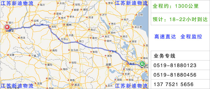 常州到西安物流網(wǎng)點(diǎn)地址 常州到西安物流網(wǎng)點(diǎn)地址