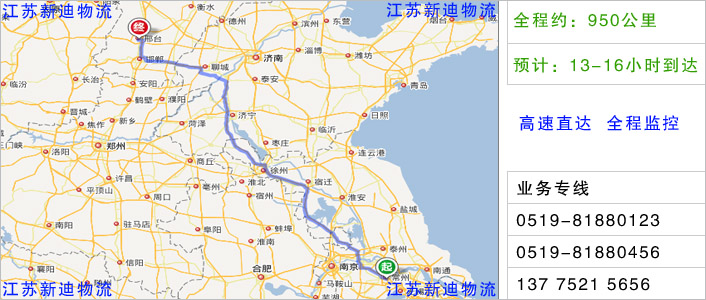 常州到邢臺(tái)物流網(wǎng)點(diǎn)地址 常州到邢臺(tái)物流網(wǎng)點(diǎn)地址