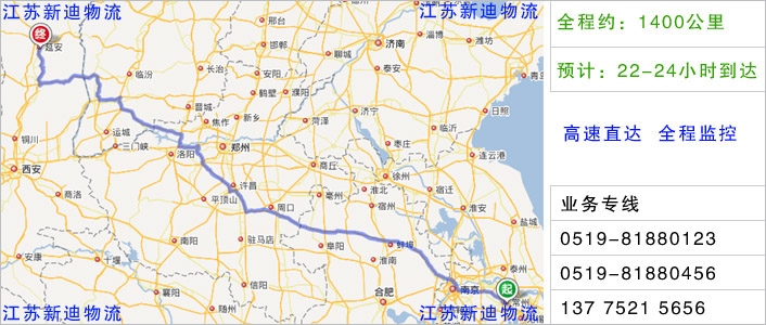 常州到延安物流網(wǎng)點地址