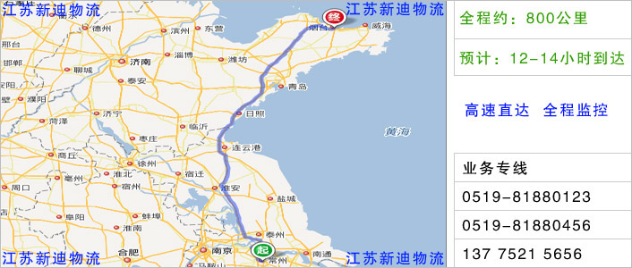 常州到煙臺物流網點地址 常州到煙臺物流網點地址