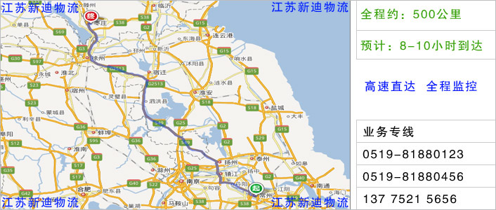 常州到棗莊物流網(wǎng)點(diǎn)地址