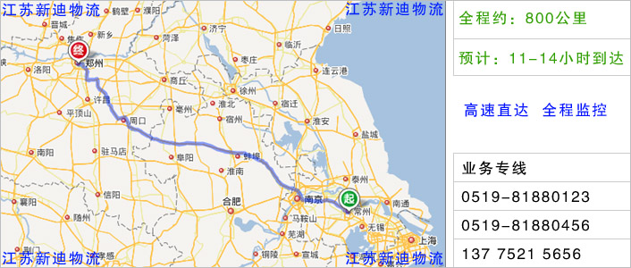 常州到鄭州物流網(wǎng)點(diǎn)地址 常州到鄭州物流網(wǎng)點(diǎn)地址