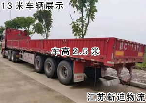常州到天津紅橋區(qū)13米貨車