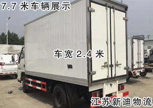 常州到西雙版納7.7米貨車