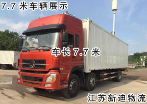 常州到西雙版納7.7米貨車