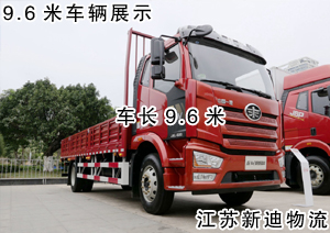 常州到北京昌平區(qū)9.6米貨車