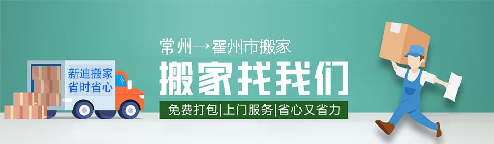 常州到霍州市搬家公司