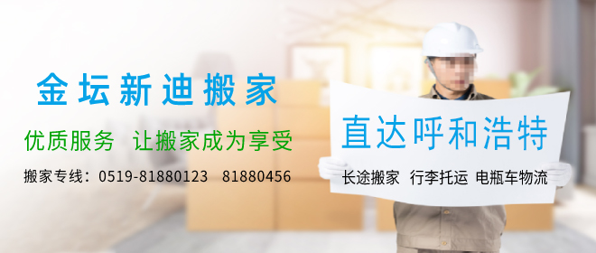 金壇到呼和浩特搬家公司
