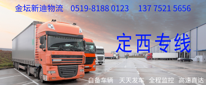 金壇到定西物流專線