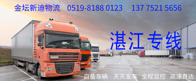 金壇到湛江物流專線