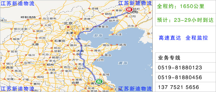 常州到沈陽物流網(wǎng)點地址 常州到沈陽物流網(wǎng)點地址